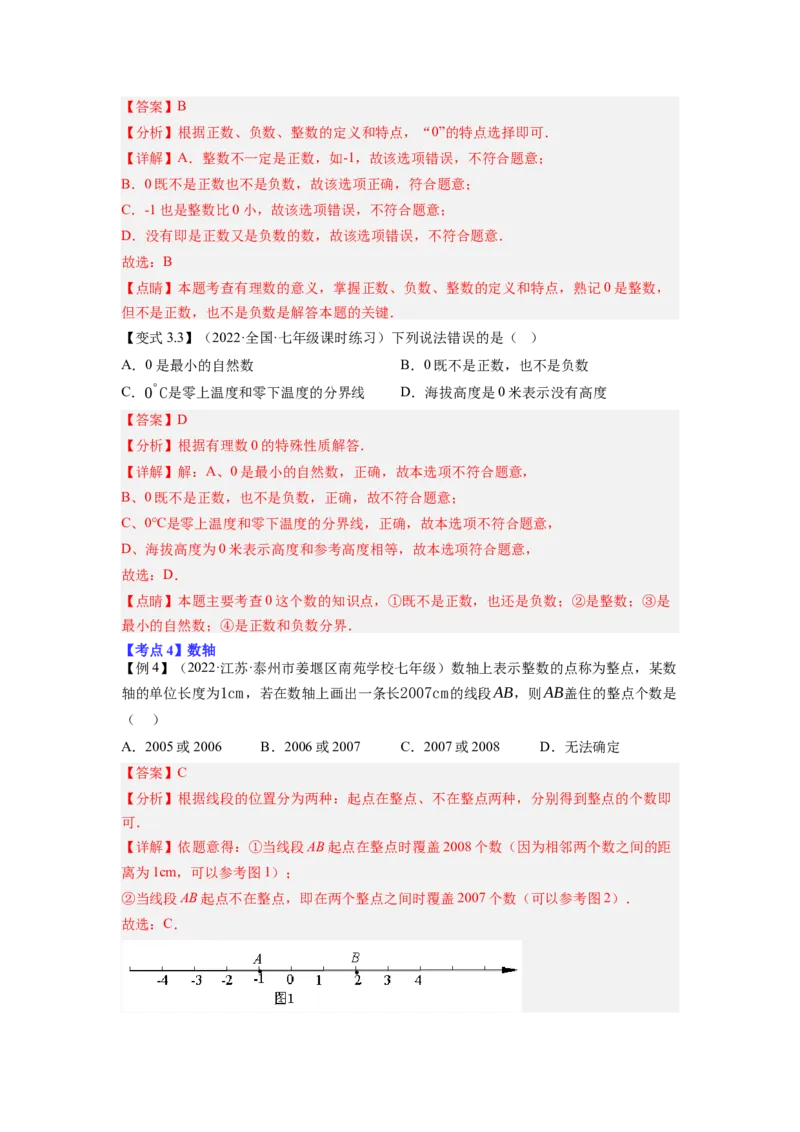 专题1.1有理数的有关概念12大考点精讲精练（知识梳理+典例剖析+变式训练）2023年7上复习备课（解析版）_初中数学人教版_7上-初中数学人教版_7上-初中数学人教版（旧版）赠送_06习题试卷