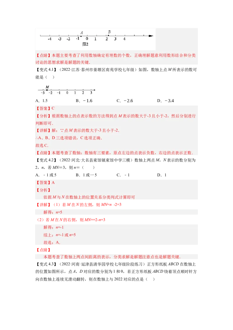 专题1.1有理数的有关概念12大考点精讲精练（知识梳理+典例剖析+变式训练）2023年7上复习备课（解析版）_初中数学人教版_7上-初中数学人教版_7上-初中数学人教版（旧版）赠送_06习题试卷