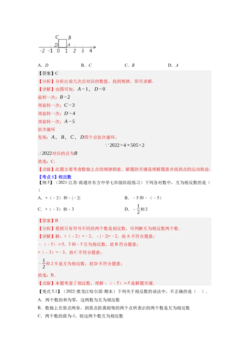 专题1.1有理数的有关概念12大考点精讲精练（知识梳理+典例剖析+变式训练）2023年7上复习备课（解析版）_初中数学人教版_7上-初中数学人教版_7上-初中数学人教版（旧版）赠送_06习题试卷