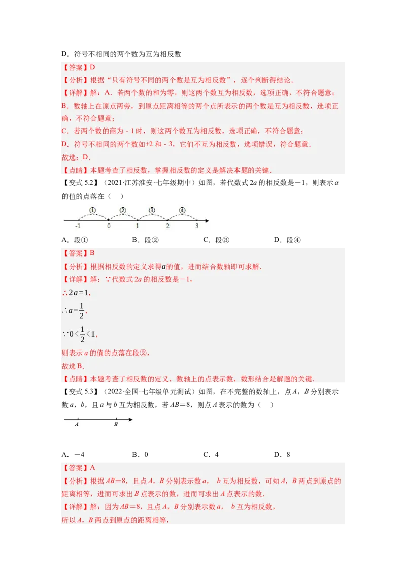 专题1.1有理数的有关概念12大考点精讲精练（知识梳理+典例剖析+变式训练）2023年7上复习备课（解析版）_初中数学人教版_7上-初中数学人教版_7上-初中数学人教版（旧版）赠送_06习题试卷