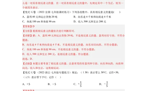 专题1.1有理数的有关概念12大考点精讲精练（知识梳理+典例剖析+变式训练）2023年7上复习备课（解析版）_初中数学人教版_7上-初中数学人教版_7上-初中数学人教版（旧版）赠送_06习题试卷