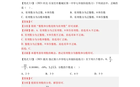专题1.1有理数的有关概念12大考点精讲精练（知识梳理+典例剖析+变式训练）2023年7上复习备课（解析版）_初中数学人教版_7上-初中数学人教版_7上-初中数学人教版（旧版）赠送_06习题试卷