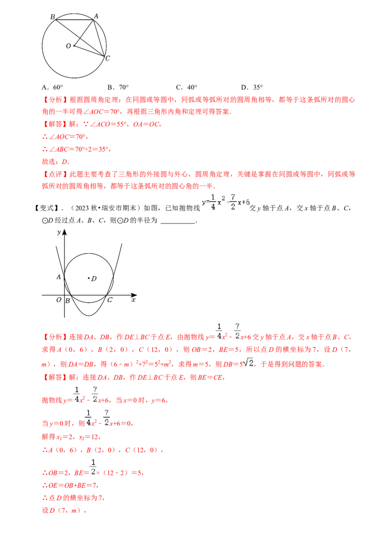 清单04圆（20个考点梳理+题型解读+核心素养提升+中考热点聚焦）（教师版）_初中数学_九年级数学上册（人教版）_期末专项复习-U276_2024版
