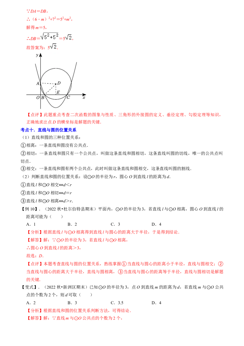 清单04圆（20个考点梳理+题型解读+核心素养提升+中考热点聚焦）（教师版）_初中数学_九年级数学上册（人教版）_期末专项复习-U276_2024版