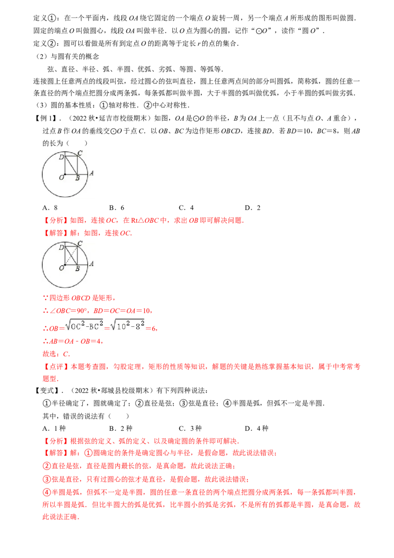 清单04圆（20个考点梳理+题型解读+核心素养提升+中考热点聚焦）（教师版）_初中数学_九年级数学上册（人教版）_期末专项复习-U276_2024版