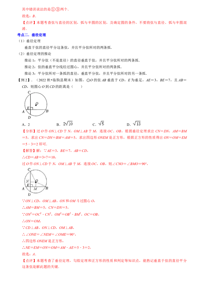 清单04圆（20个考点梳理+题型解读+核心素养提升+中考热点聚焦）（教师版）_初中数学_九年级数学上册（人教版）_期末专项复习-U276_2024版