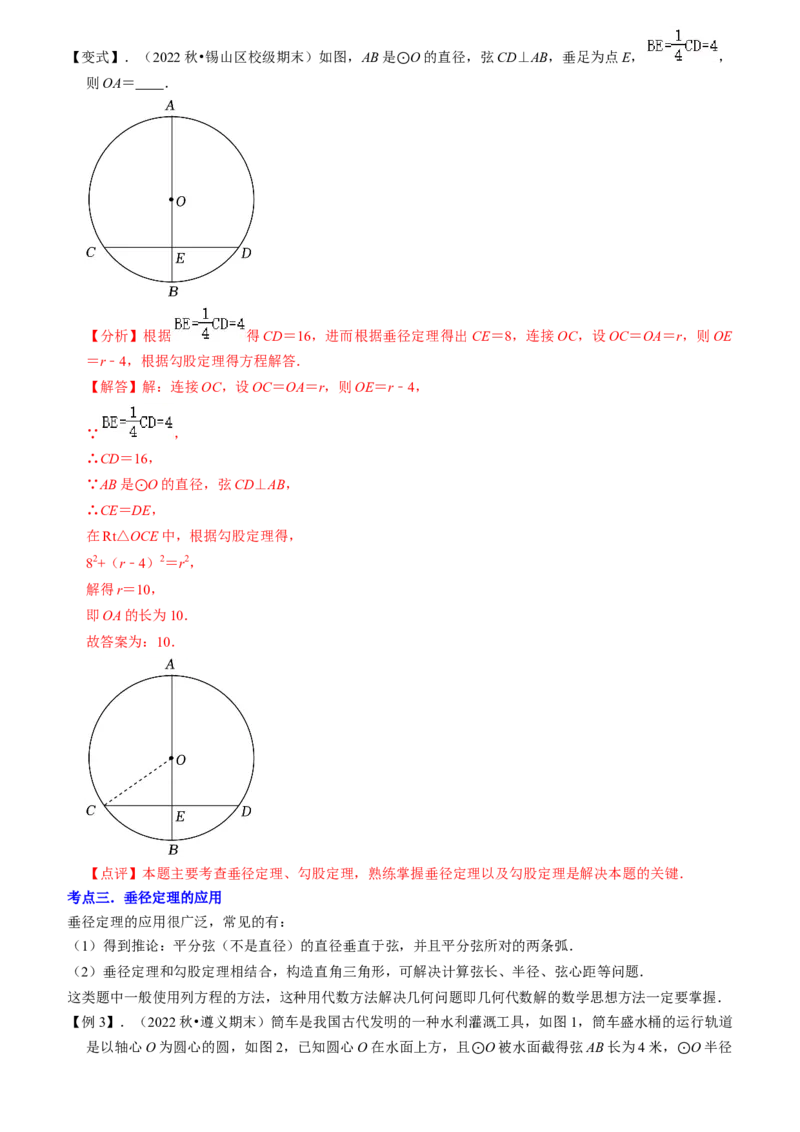 清单04圆（20个考点梳理+题型解读+核心素养提升+中考热点聚焦）（教师版）_初中数学_九年级数学上册（人教版）_期末专项复习-U276_2024版