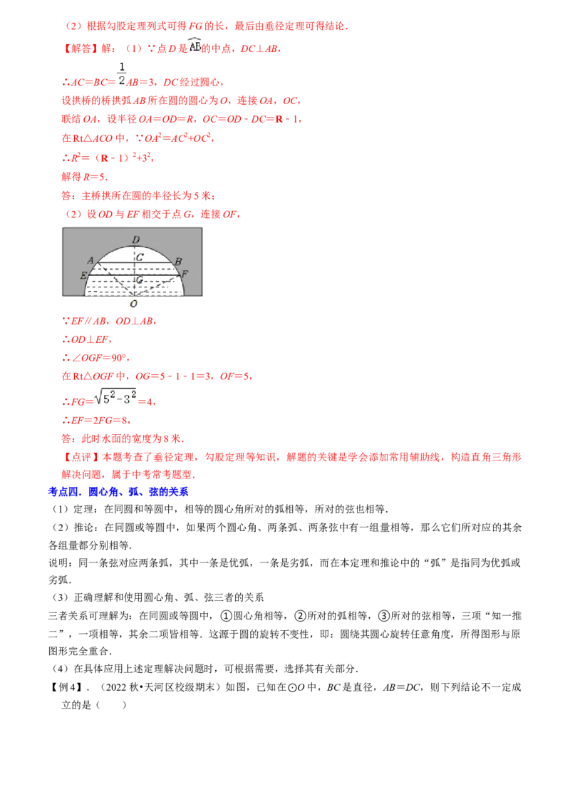 清单04圆（20个考点梳理+题型解读+核心素养提升+中考热点聚焦）（教师版）_初中数学_九年级数学上册（人教版）_期末专项复习-U276_2024版