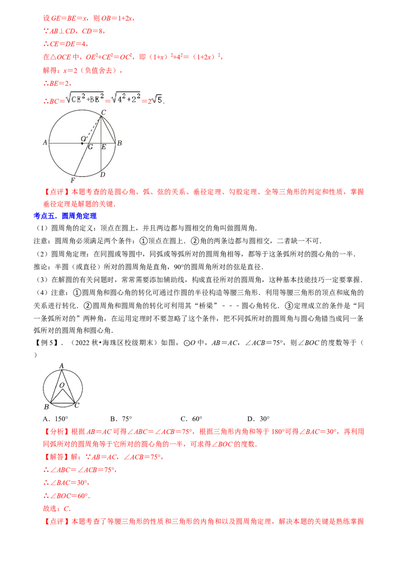 清单04圆（20个考点梳理+题型解读+核心素养提升+中考热点聚焦）（教师版）_初中数学_九年级数学上册（人教版）_期末专项复习-U276_2024版