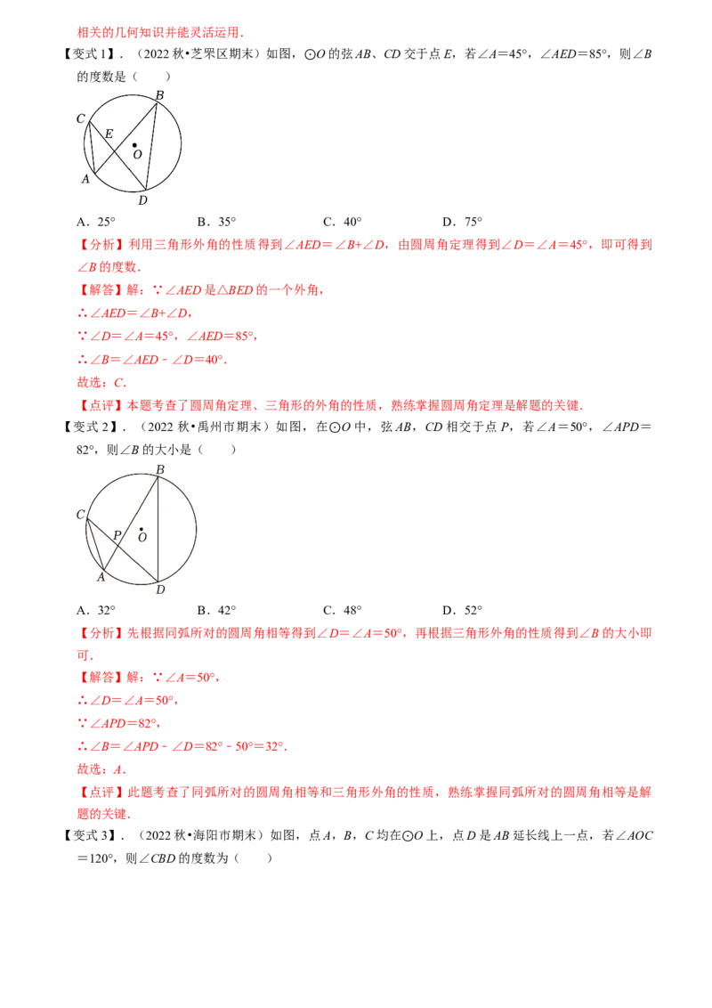 清单04圆（20个考点梳理+题型解读+核心素养提升+中考热点聚焦）（教师版）_初中数学_九年级数学上册（人教版）_期末专项复习-U276_2024版
