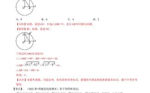 清单04圆（20个考点梳理+题型解读+核心素养提升+中考热点聚焦）（教师版）_初中数学_九年级数学上册（人教版）_期末专项复习-U276_2024版