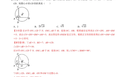 清单04圆（20个考点梳理+题型解读+核心素养提升+中考热点聚焦）（教师版）_初中数学_九年级数学上册（人教版）_期末专项复习-U276_2024版