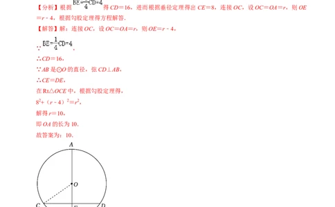 清单04圆（20个考点梳理+题型解读+核心素养提升+中考热点聚焦）（教师版）_初中数学_九年级数学上册（人教版）_期末专项复习-U276_2024版
