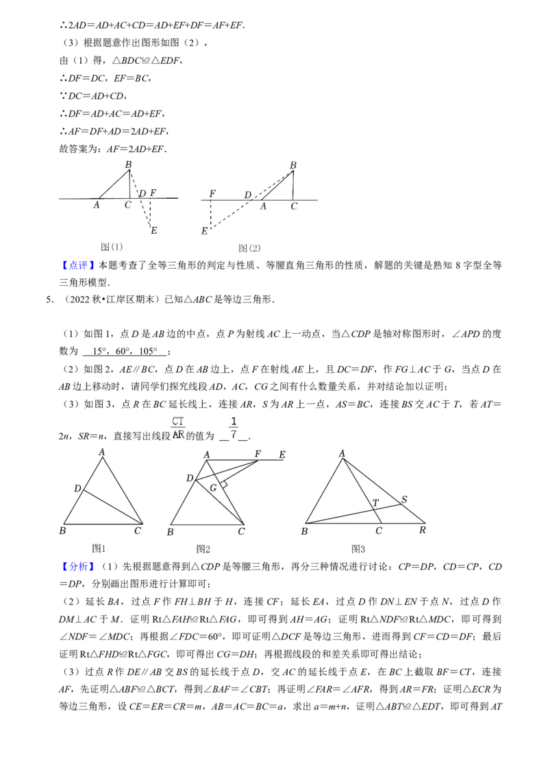 猜想01三角形（五种解题模型专练）（教师版）_初中数学_八年级数学上册（人教版）_期末专项复习-U276_2024版