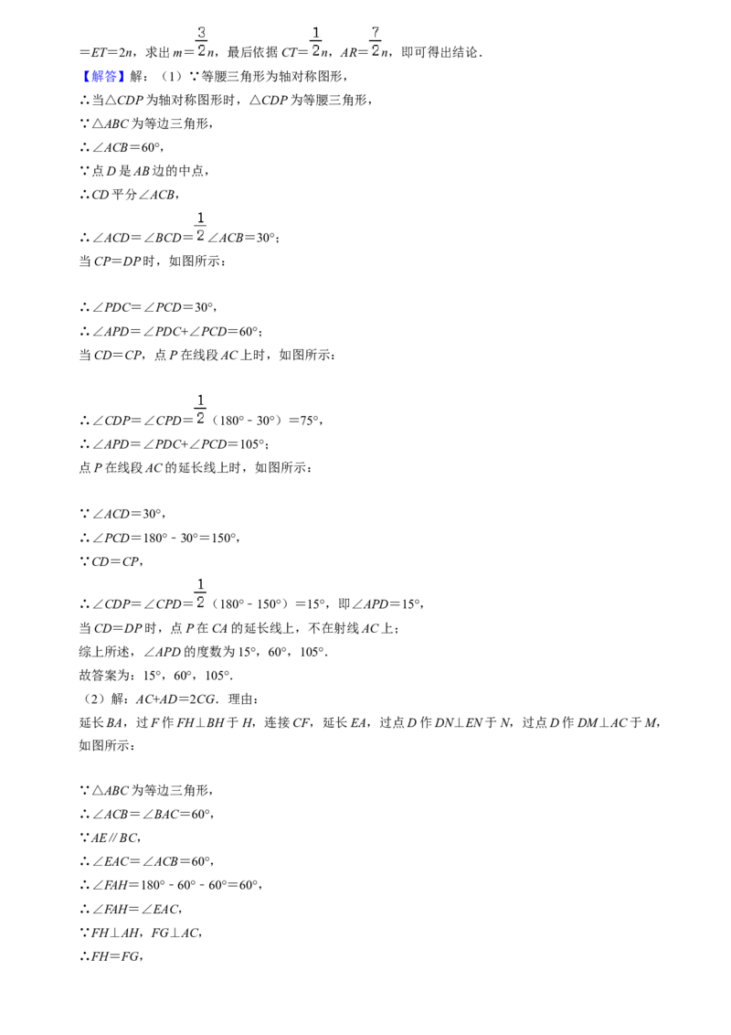 猜想01三角形（五种解题模型专练）（教师版）_初中数学_八年级数学上册（人教版）_期末专项复习-U276_2024版