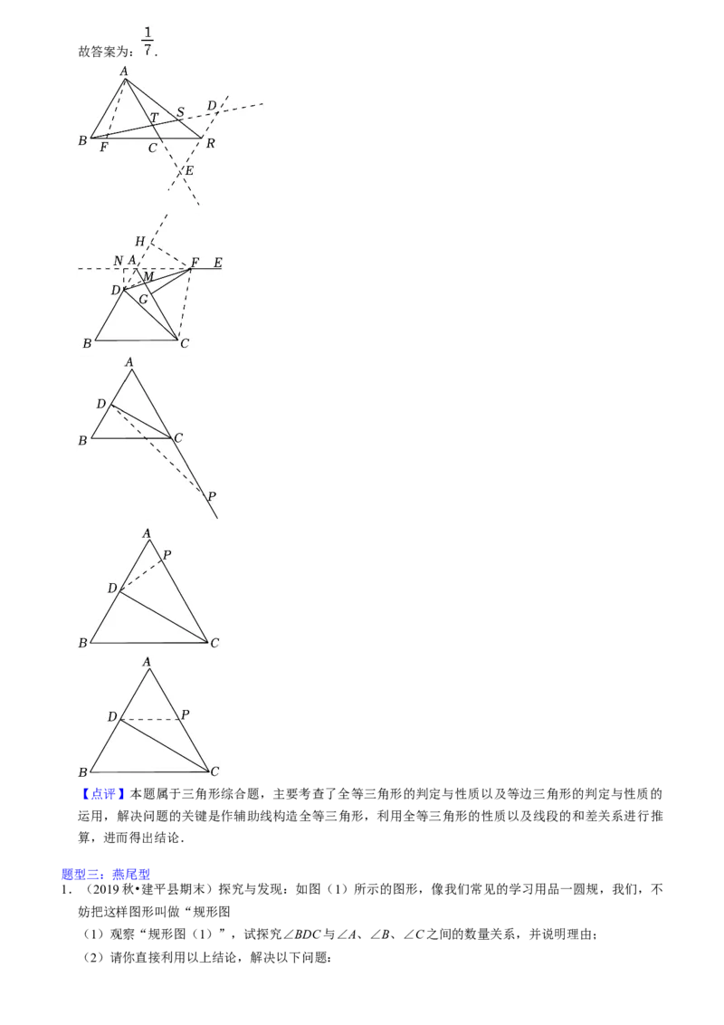 猜想01三角形（五种解题模型专练）（教师版）_初中数学_八年级数学上册（人教版）_期末专项复习-U276_2024版