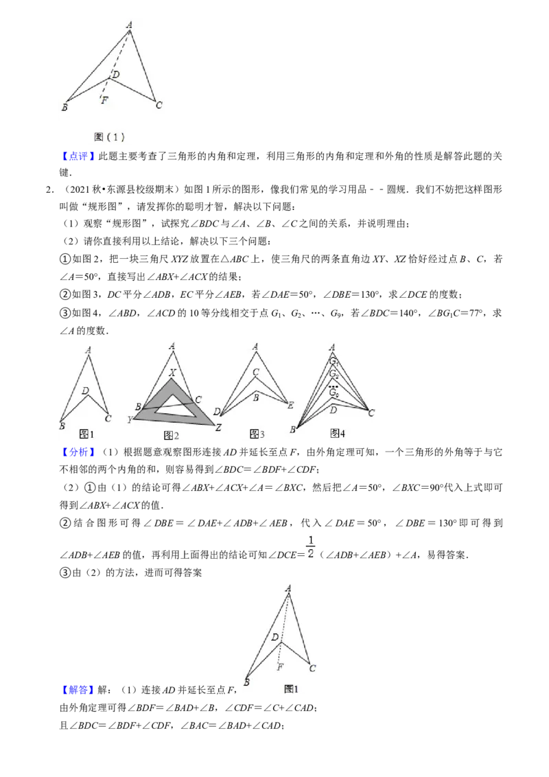 猜想01三角形（五种解题模型专练）（教师版）_初中数学_八年级数学上册（人教版）_期末专项复习-U276_2024版
