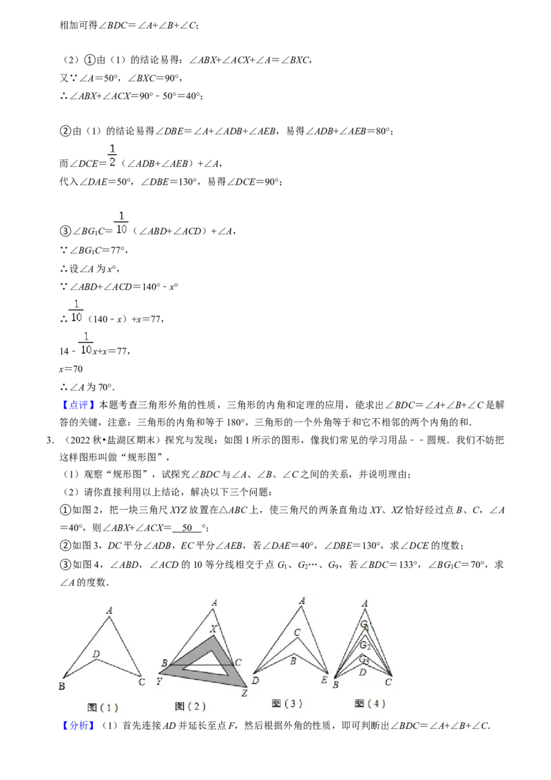 猜想01三角形（五种解题模型专练）（教师版）_初中数学_八年级数学上册（人教版）_期末专项复习-U276_2024版