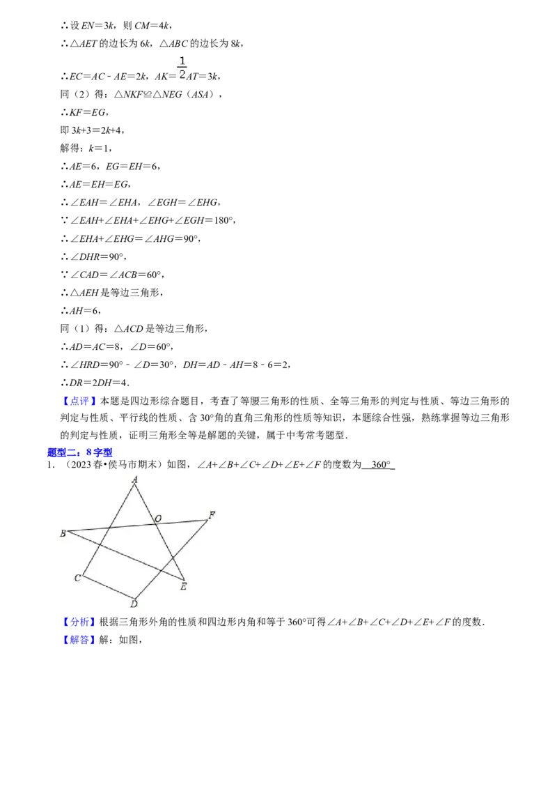 猜想01三角形（五种解题模型专练）（教师版）_初中数学_八年级数学上册（人教版）_期末专项复习-U276_2024版