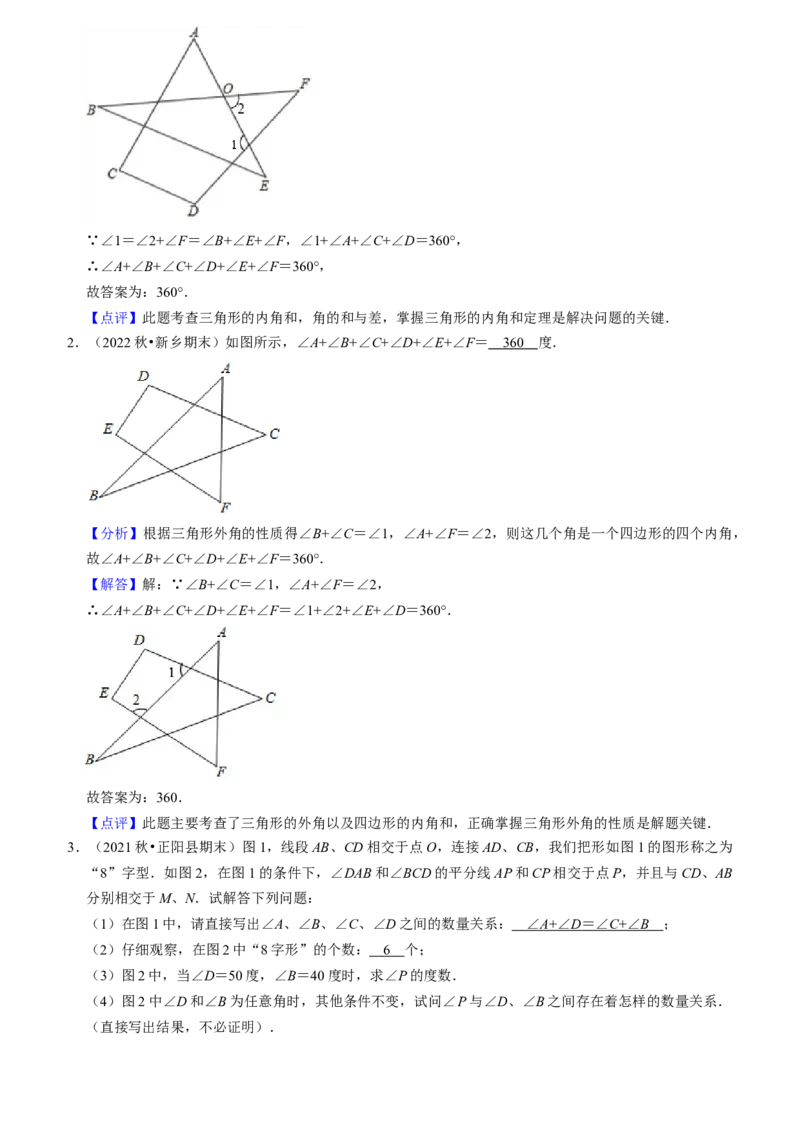 猜想01三角形（五种解题模型专练）（教师版）_初中数学_八年级数学上册（人教版）_期末专项复习-U276_2024版