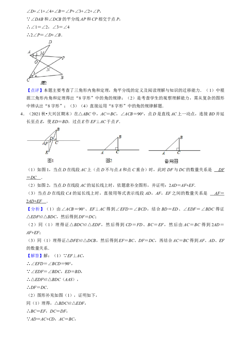 猜想01三角形（五种解题模型专练）（教师版）_初中数学_八年级数学上册（人教版）_期末专项复习-U276_2024版