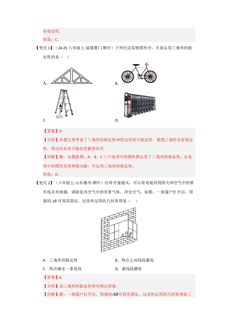 第01讲三角形的概念、与三角形有关的线段（知识解读题型精讲随堂检测）（教师版）_初中数学_八年级数学上册（人教版）_知识解读与题型专练-V14_2026版