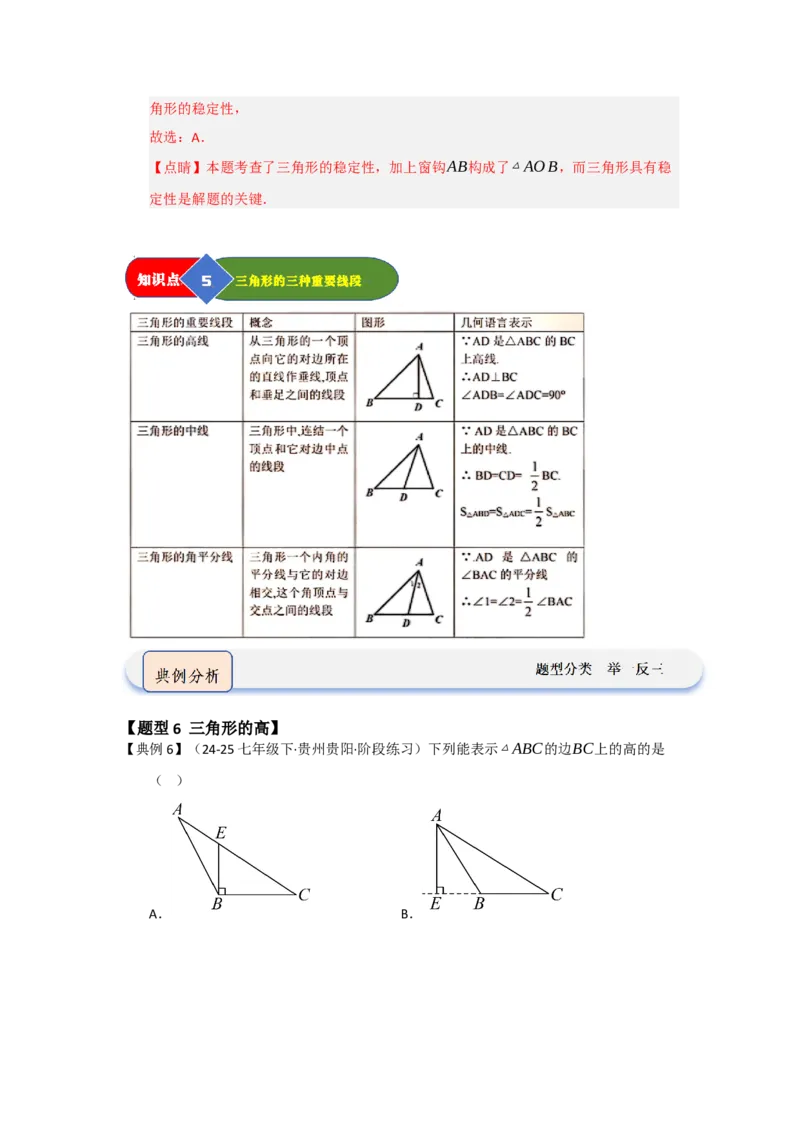 第01讲三角形的概念、与三角形有关的线段（知识解读题型精讲随堂检测）（教师版）_初中数学_八年级数学上册（人教版）_知识解读与题型专练-V14_2026版