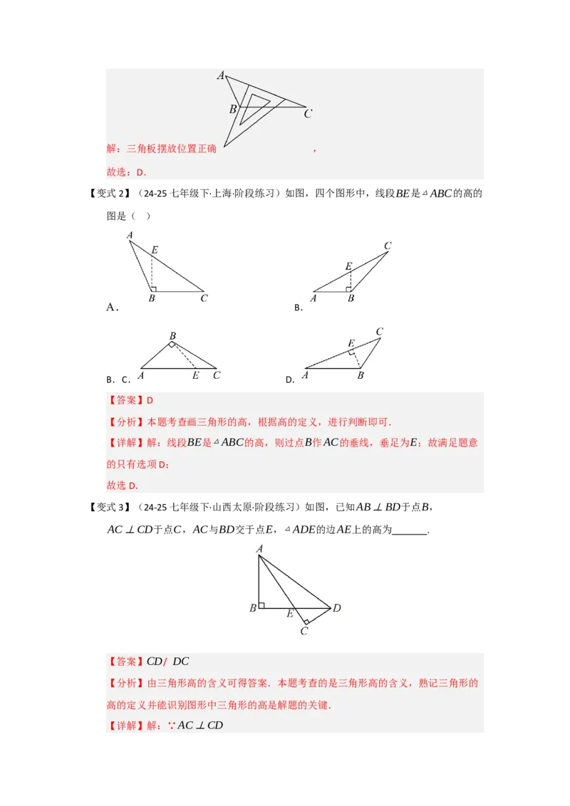 第01讲三角形的概念、与三角形有关的线段（知识解读题型精讲随堂检测）（教师版）_初中数学_八年级数学上册（人教版）_知识解读与题型专练-V14_2026版