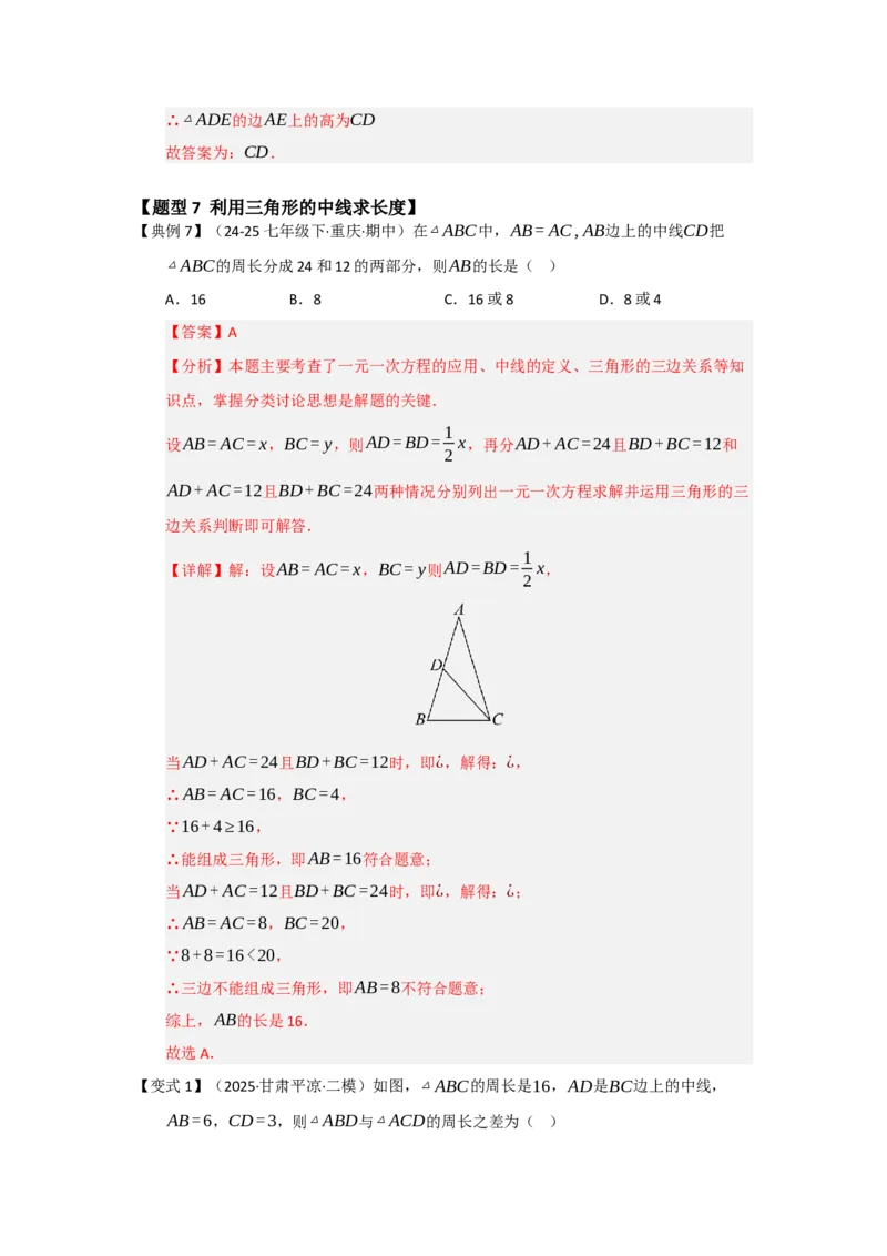 第01讲三角形的概念、与三角形有关的线段（知识解读题型精讲随堂检测）（教师版）_初中数学_八年级数学上册（人教版）_知识解读与题型专练-V14_2026版