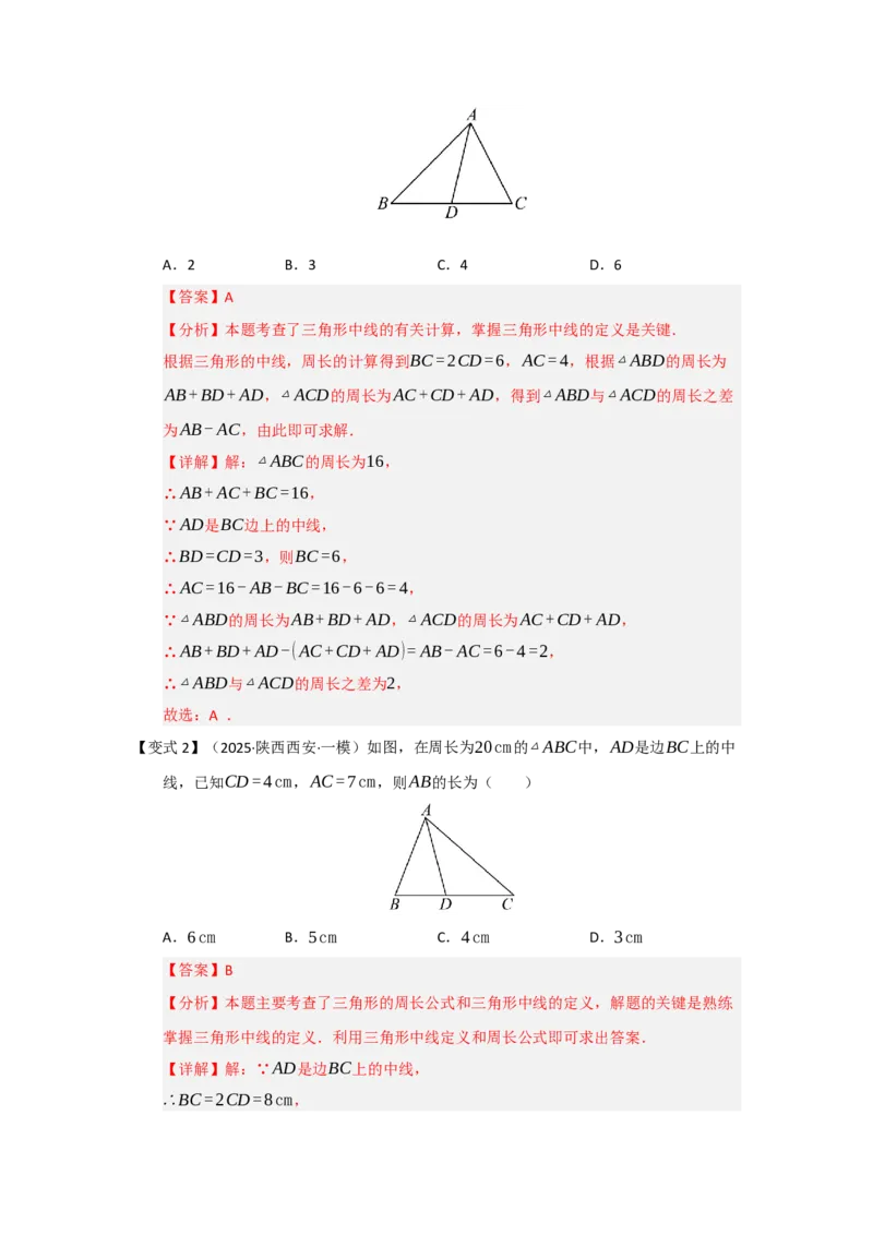 第01讲三角形的概念、与三角形有关的线段（知识解读题型精讲随堂检测）（教师版）_初中数学_八年级数学上册（人教版）_知识解读与题型专练-V14_2026版