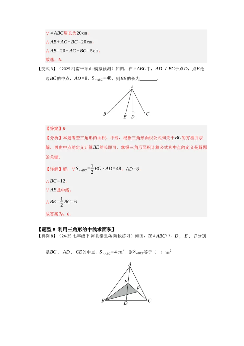 第01讲三角形的概念、与三角形有关的线段（知识解读题型精讲随堂检测）（教师版）_初中数学_八年级数学上册（人教版）_知识解读与题型专练-V14_2026版