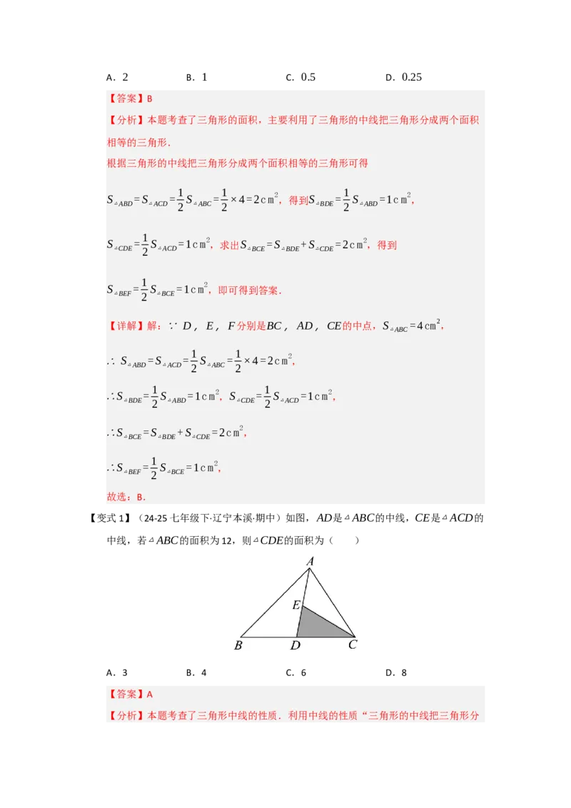 第01讲三角形的概念、与三角形有关的线段（知识解读题型精讲随堂检测）（教师版）_初中数学_八年级数学上册（人教版）_知识解读与题型专练-V14_2026版