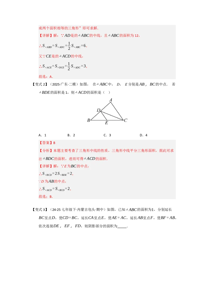 第01讲三角形的概念、与三角形有关的线段（知识解读题型精讲随堂检测）（教师版）_初中数学_八年级数学上册（人教版）_知识解读与题型专练-V14_2026版