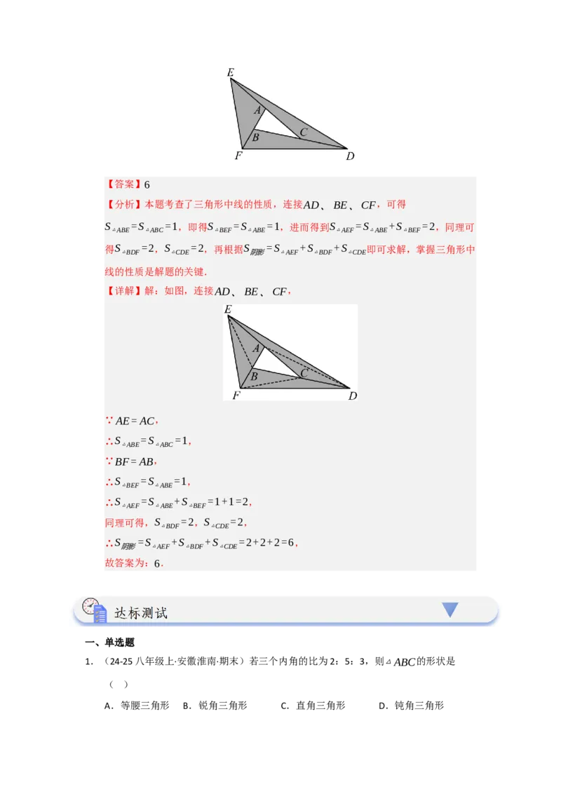 第01讲三角形的概念、与三角形有关的线段（知识解读题型精讲随堂检测）（教师版）_初中数学_八年级数学上册（人教版）_知识解读与题型专练-V14_2026版