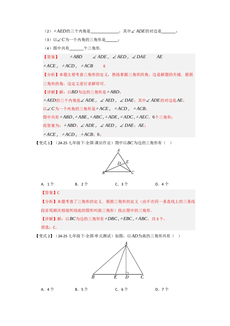 第01讲三角形的概念、与三角形有关的线段（知识解读题型精讲随堂检测）（教师版）_初中数学_八年级数学上册（人教版）_知识解读与题型专练-V14_2026版