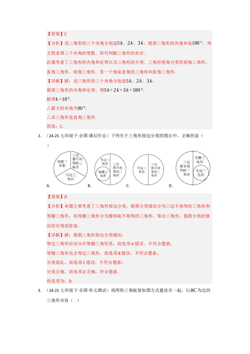 第01讲三角形的概念、与三角形有关的线段（知识解读题型精讲随堂检测）（教师版）_初中数学_八年级数学上册（人教版）_知识解读与题型专练-V14_2026版