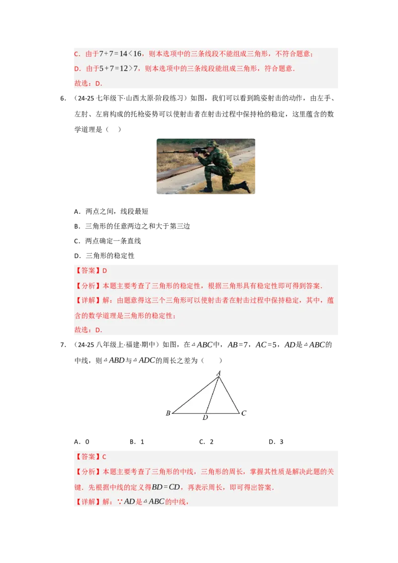 第01讲三角形的概念、与三角形有关的线段（知识解读题型精讲随堂检测）（教师版）_初中数学_八年级数学上册（人教版）_知识解读与题型专练-V14_2026版