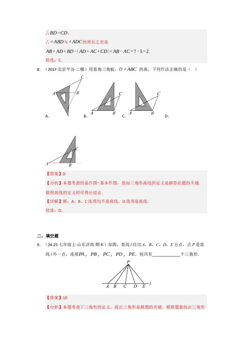 第01讲三角形的概念、与三角形有关的线段（知识解读题型精讲随堂检测）（教师版）_初中数学_八年级数学上册（人教版）_知识解读与题型专练-V14_2026版