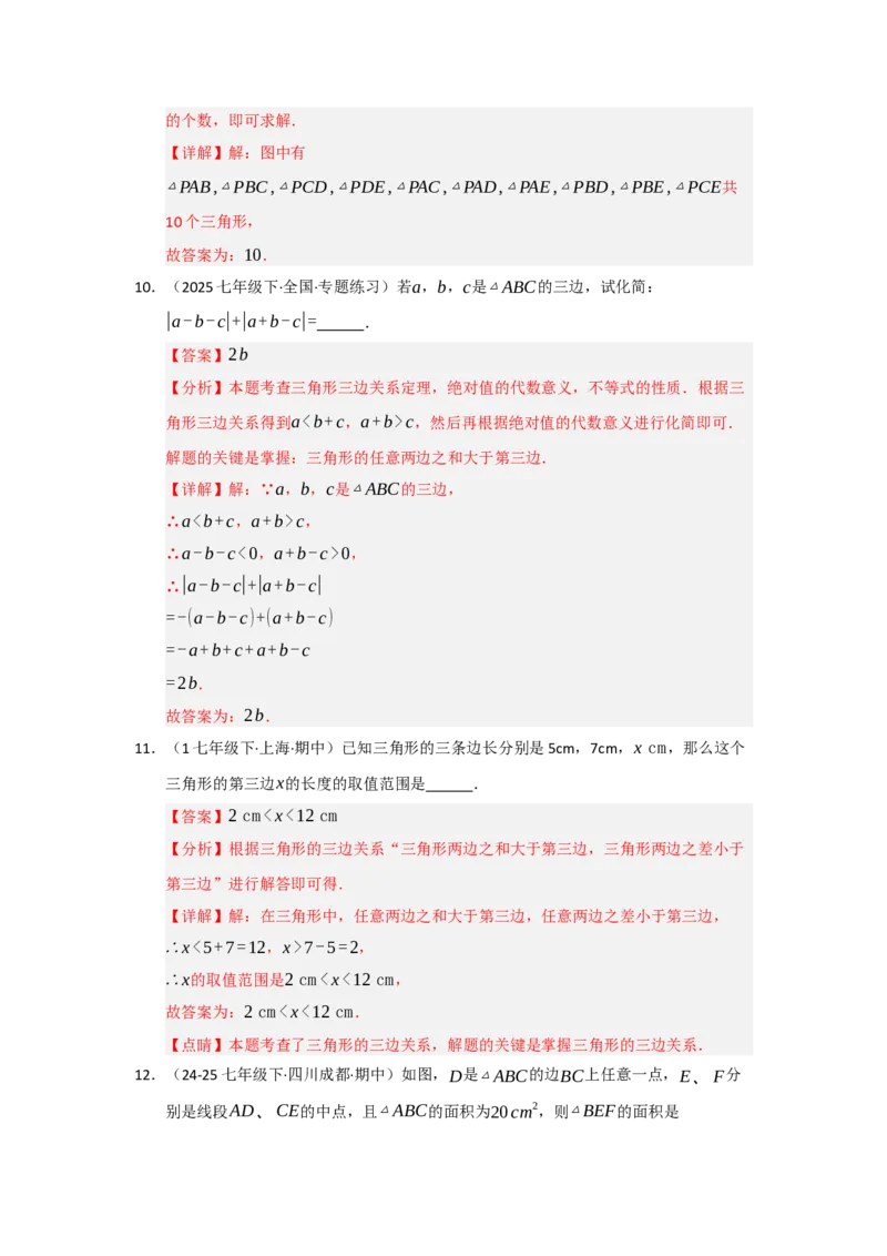 第01讲三角形的概念、与三角形有关的线段（知识解读题型精讲随堂检测）（教师版）_初中数学_八年级数学上册（人教版）_知识解读与题型专练-V14_2026版