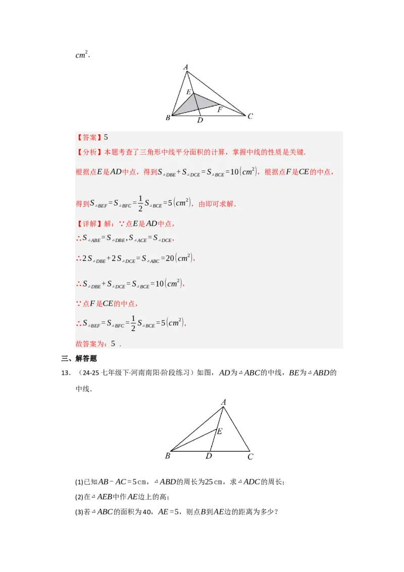 第01讲三角形的概念、与三角形有关的线段（知识解读题型精讲随堂检测）（教师版）_初中数学_八年级数学上册（人教版）_知识解读与题型专练-V14_2026版