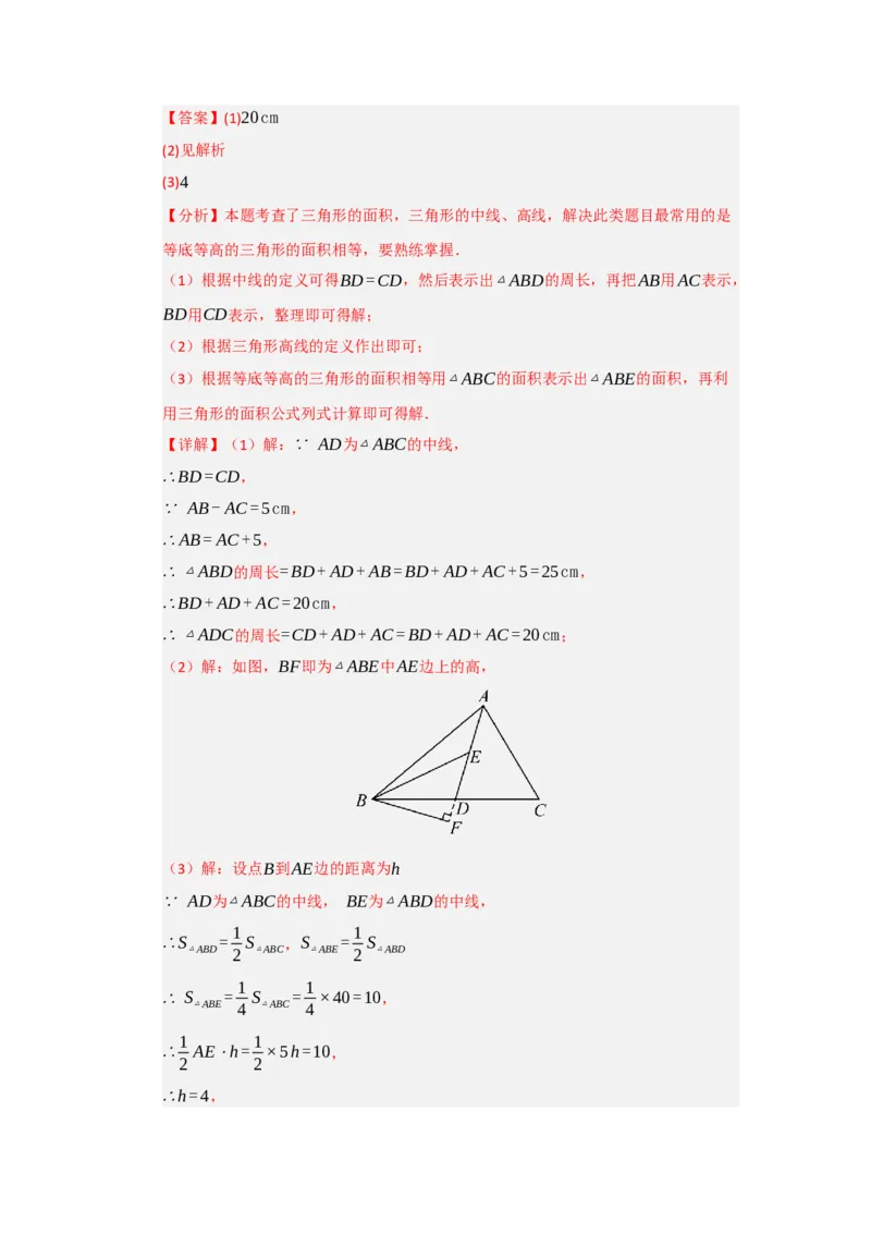 第01讲三角形的概念、与三角形有关的线段（知识解读题型精讲随堂检测）（教师版）_初中数学_八年级数学上册（人教版）_知识解读与题型专练-V14_2026版