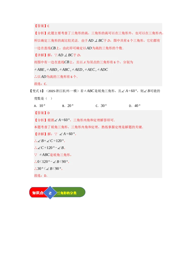 第01讲三角形的概念、与三角形有关的线段（知识解读题型精讲随堂检测）（教师版）_初中数学_八年级数学上册（人教版）_知识解读与题型专练-V14_2026版