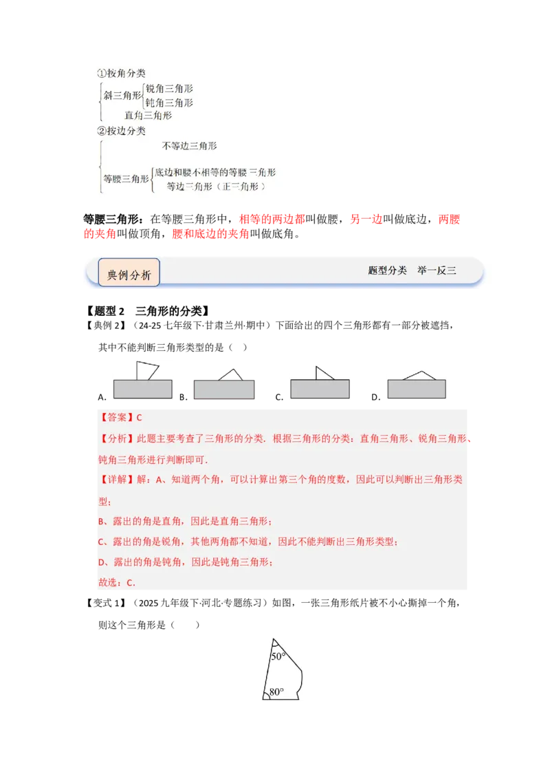 第01讲三角形的概念、与三角形有关的线段（知识解读题型精讲随堂检测）（教师版）_初中数学_八年级数学上册（人教版）_知识解读与题型专练-V14_2026版