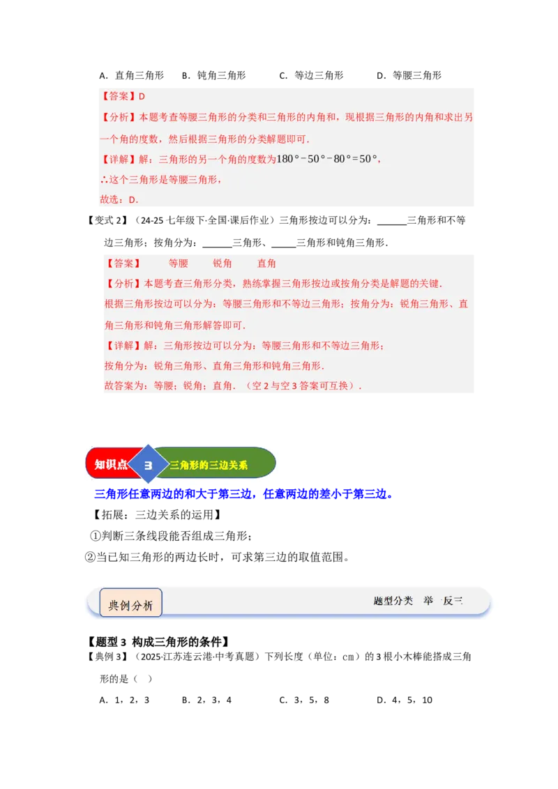 第01讲三角形的概念、与三角形有关的线段（知识解读题型精讲随堂检测）（教师版）_初中数学_八年级数学上册（人教版）_知识解读与题型专练-V14_2026版