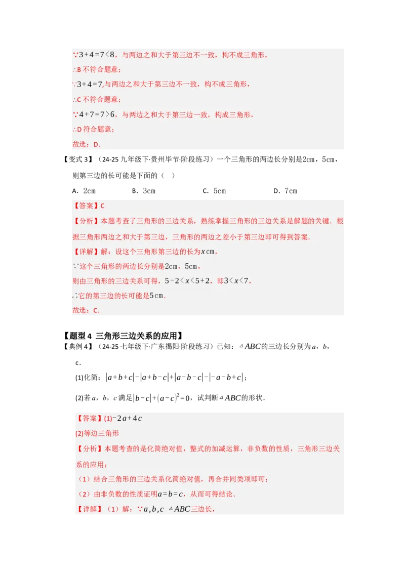 第01讲三角形的概念、与三角形有关的线段（知识解读题型精讲随堂检测）（教师版）_初中数学_八年级数学上册（人教版）_知识解读与题型专练-V14_2026版