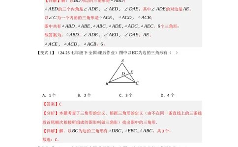 第01讲三角形的概念、与三角形有关的线段（知识解读题型精讲随堂检测）（教师版）_初中数学_八年级数学上册（人教版）_知识解读与题型专练-V14_2026版