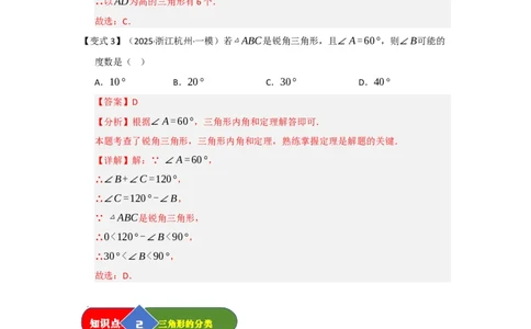第01讲三角形的概念、与三角形有关的线段（知识解读题型精讲随堂检测）（教师版）_初中数学_八年级数学上册（人教版）_知识解读与题型专练-V14_2026版