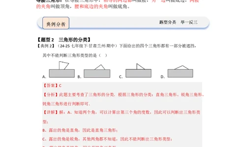 第01讲三角形的概念、与三角形有关的线段（知识解读题型精讲随堂检测）（教师版）_初中数学_八年级数学上册（人教版）_知识解读与题型专练-V14_2026版