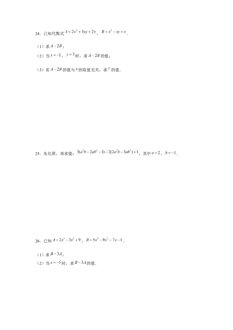 专题2.1整式的化简求值（强化）（原卷版）_初中数学人教版_7上-初中数学人教版_7上-初中数学人教版（旧版）赠送_06习题试卷_1同步练习_3题型分层练（基础+强化）