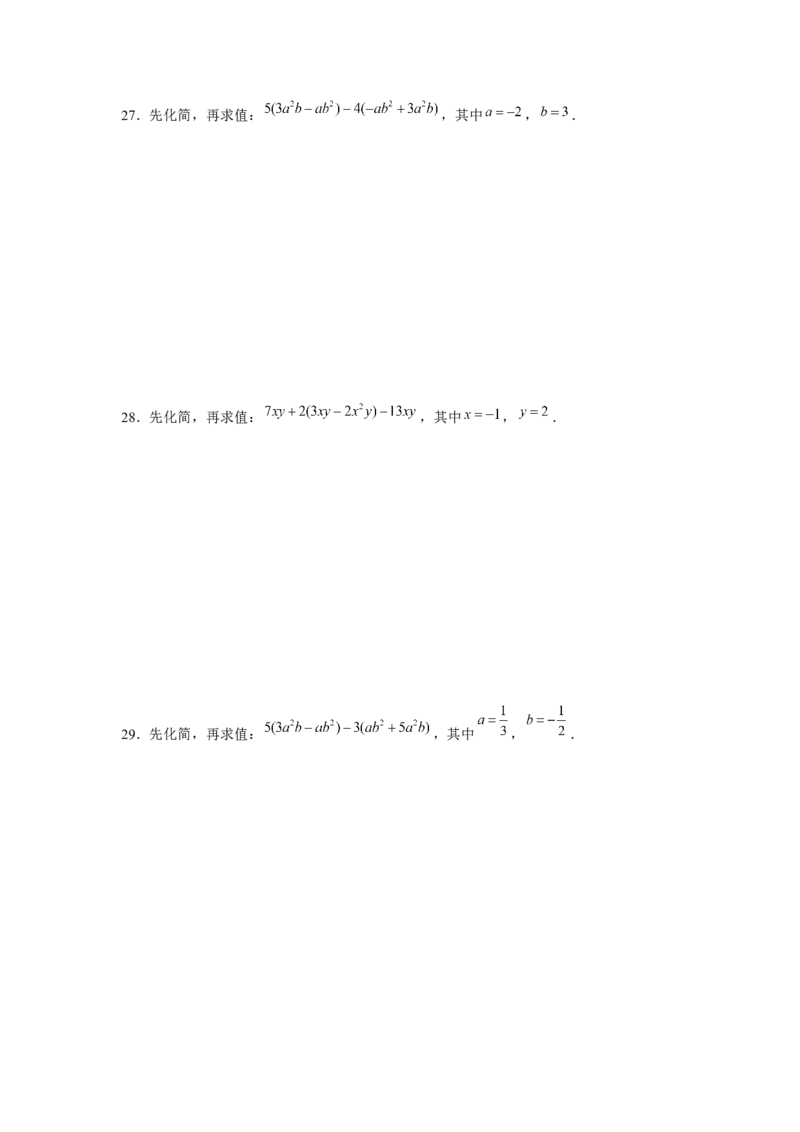 专题2.1整式的化简求值（强化）（原卷版）_初中数学人教版_7上-初中数学人教版_7上-初中数学人教版（旧版）赠送_06习题试卷_1同步练习_3题型分层练（基础+强化）